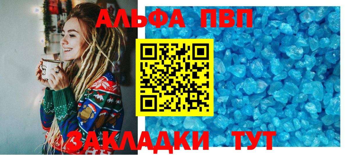 APVP Crystall  Вход с VPN  Янаул  А ПВП кристаллы 
