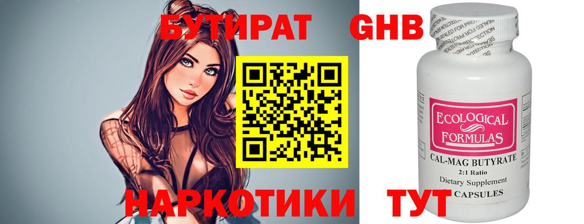 Бутират оксана Янаул