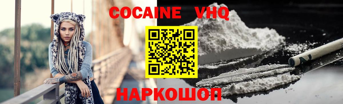 Cocaine Fish Scale  Вход с VPN  Cocaine VHQ  Янаул 