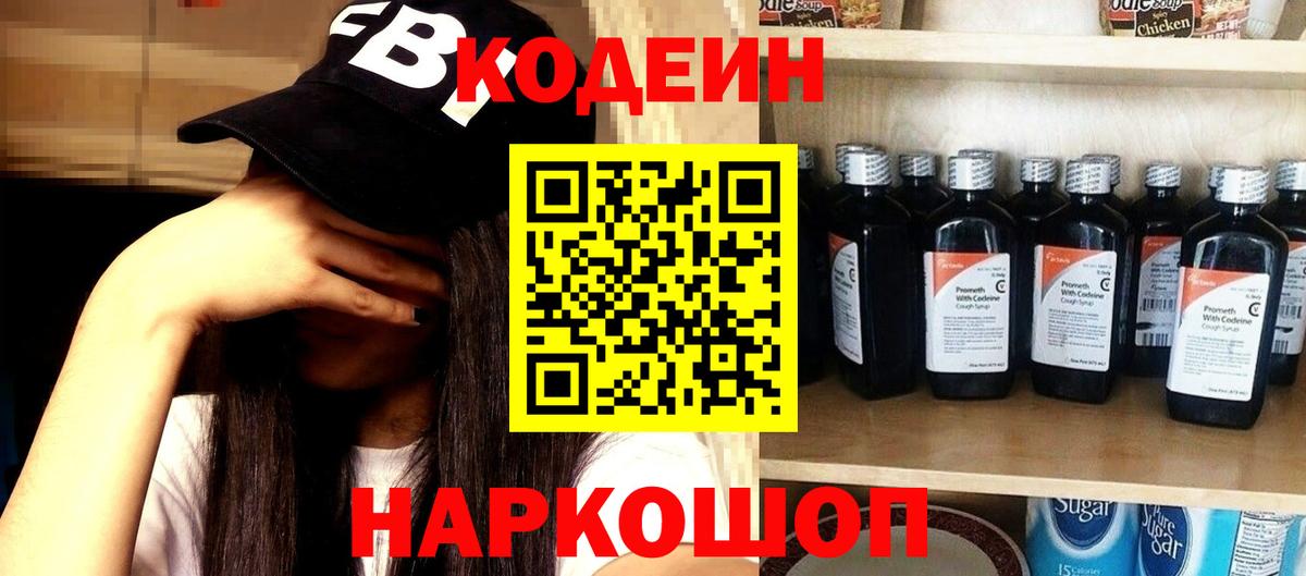 Кодеин напиток Lean (лин) Янаул