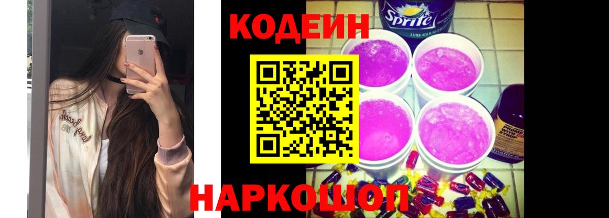 Кодеиновый сироп Lean напиток Lean (лин)  Вход с VPN  Янаул 