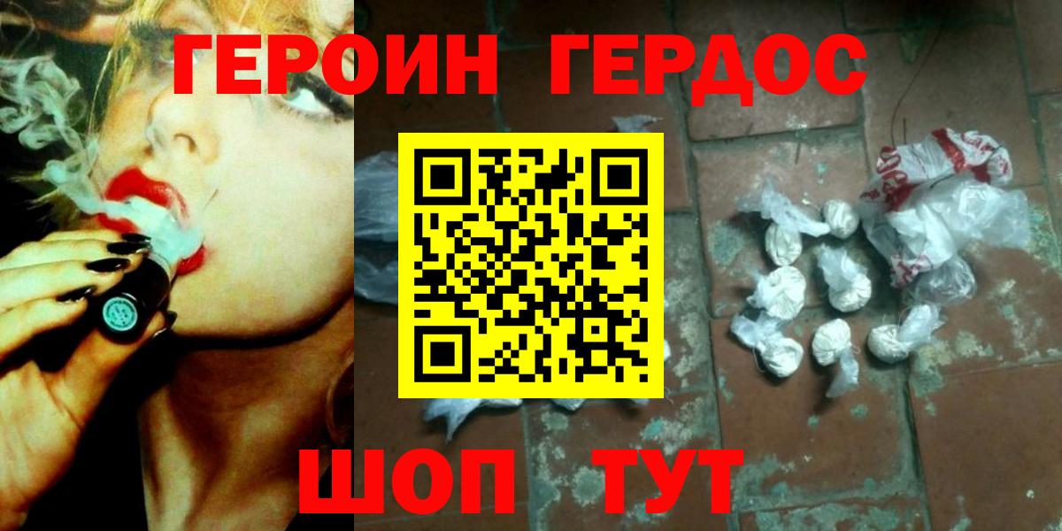 Героин хмурый  Вход с VPN  Янаул 