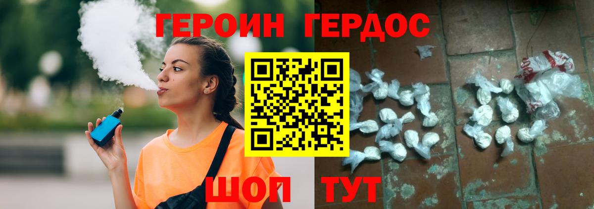 ГЕРОИН белый Янаул