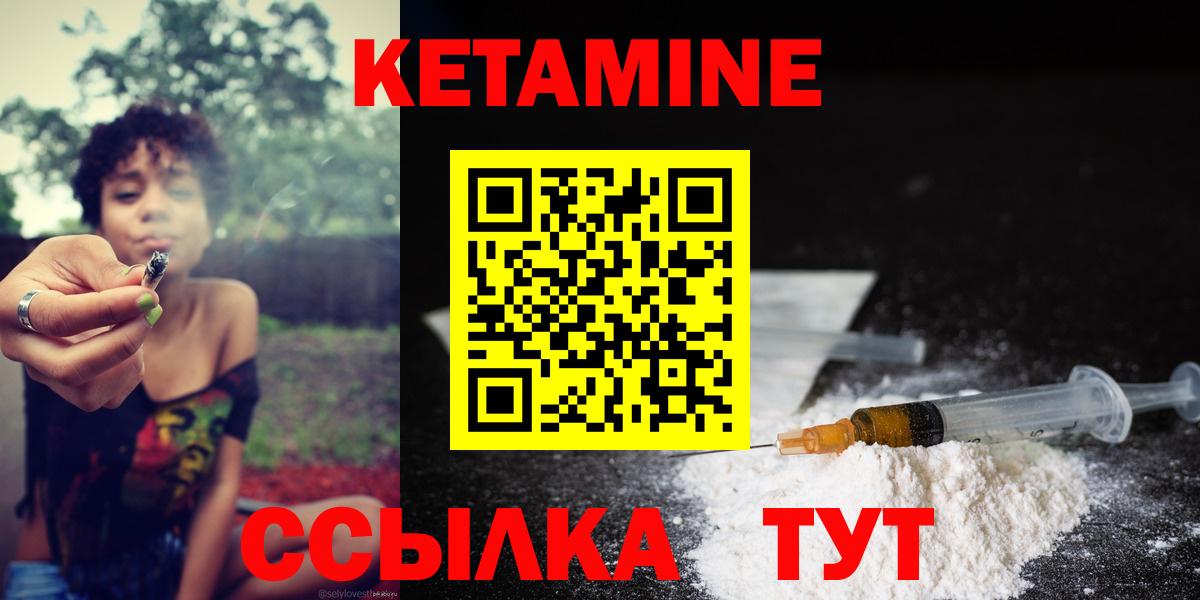 КЕТАМИН ketamine  Вход с VPN  Янаул 