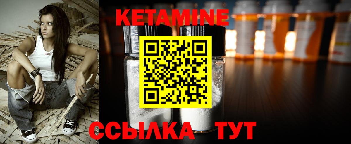 КЕТАМИН ketamine Янаул