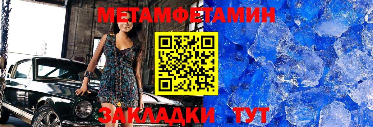 МЕТАМФЕТАМИН кристалл Янаул